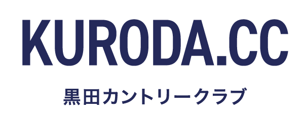 黒田カントリークラブ